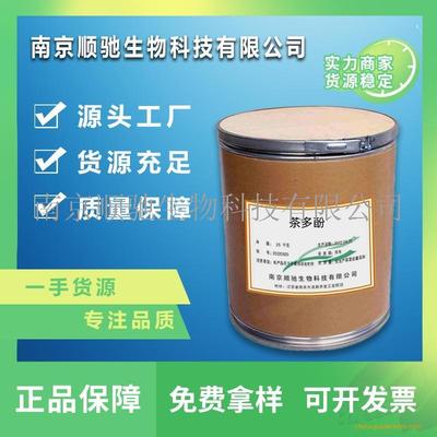 CAS:84650-60-2茶多酚98%-50% 儿茶素绿茶提取物食品级茶多酚egcg50%